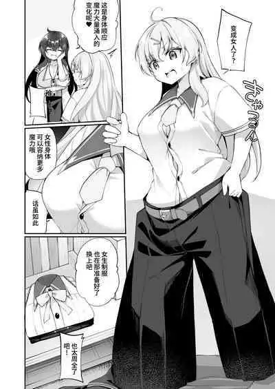 Sinyaku TS: Mahou Seikatu!