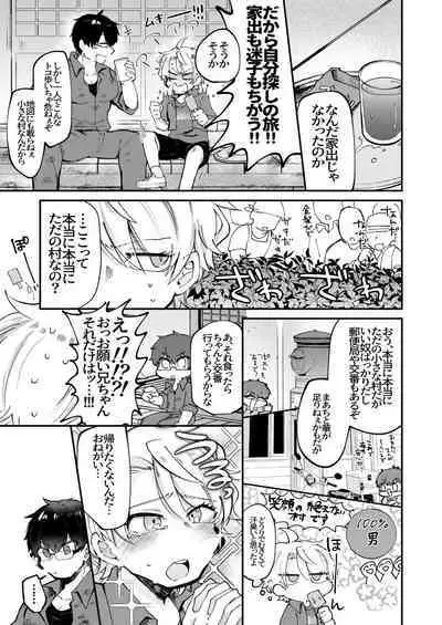 Chiisana Mura no Kyonyuu Bonyuu Onii-san