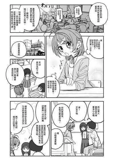 Osatou Amama H no Housoku!