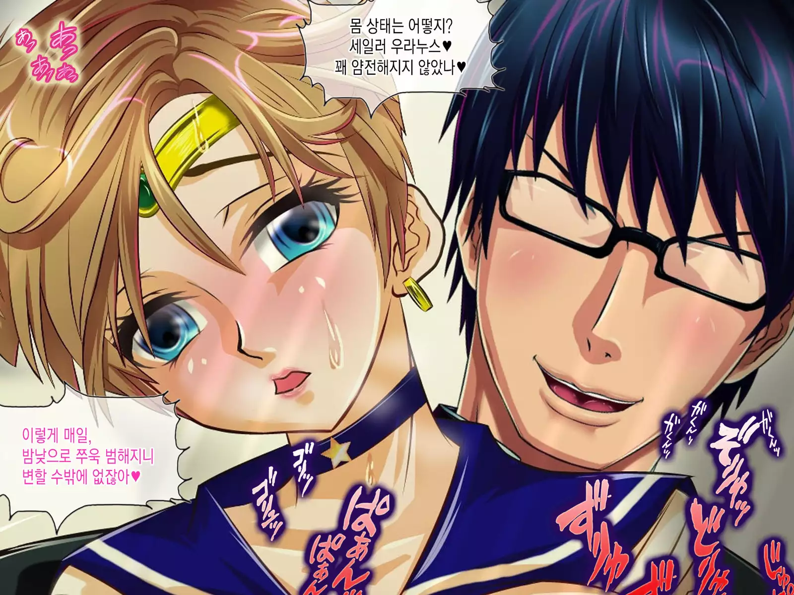 Botebara Senshi Sailor Moon ~ Sailor Uranus Choukyou Kanryou ~