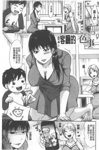 TSUMA ha OTTO no shiranu mani