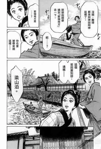 [Hazuki Kaoru] Tenpou Momoiro Suikoden 3 [Chinese] [青文出版]