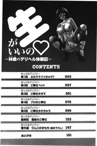 [Yamano Kitsune] Nama ga Ii no ~Ringo no DeliHeal Taikenki~ | 無套最舒服∼林檎的性愛外送體驗記∼ [Chinese]