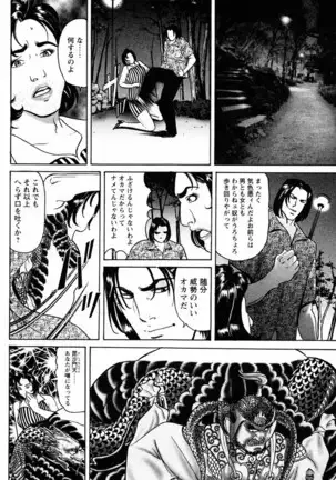 THE TATTOO[摩周子] 文身百華艶 第01巻