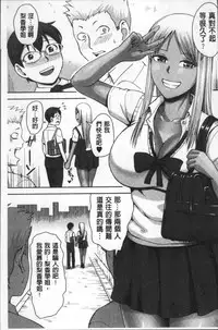 [Naitou Haruto] Kuro Gal Senpai Love Hame Nikki | 黑辣妹學姊愛慾插入日記 [Chinese]