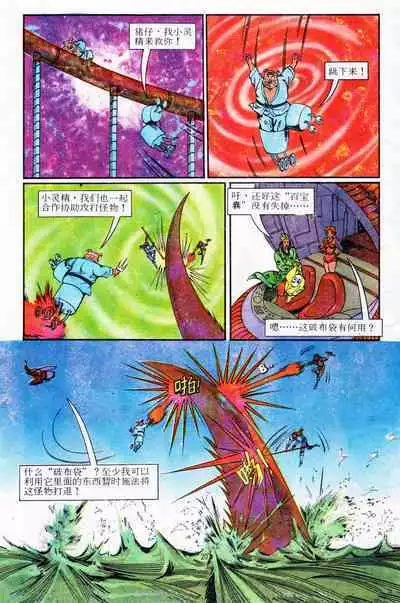 超时空猴王 11-15