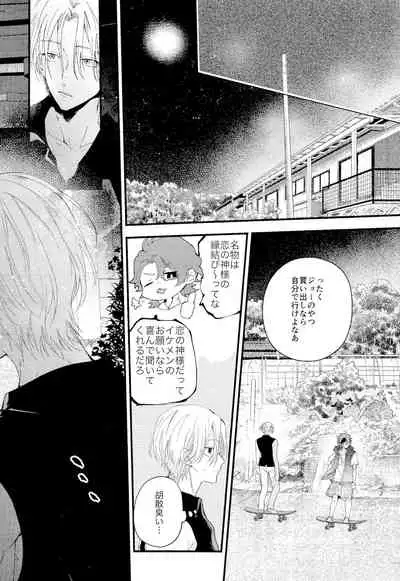 [Modokashi WC (ho wako) ] kimi shika mienai yo (SK8 the Infinity)