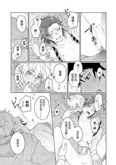 Ai o Shiranai Kyoudai wa | 不懂得爱的兄弟 Ch. 1-2