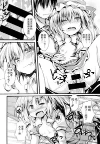 (C86) [Nechorapoddo (Nanpuu)] Oshioki Flan (Touhou Project) [Chinese] [CE家族社]