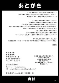 [Kumohatiya (Kumoemon)] Shoukubaku 2 ～Karasu Choukyou～ (Touhou Project) [Digital]