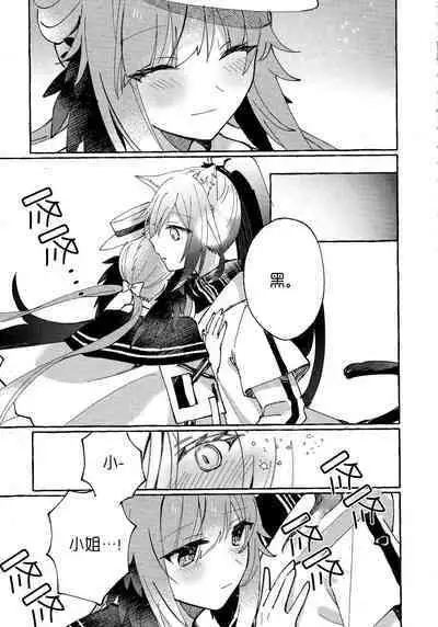 Aru Hoshi ni Sasageru | 忠于辰星