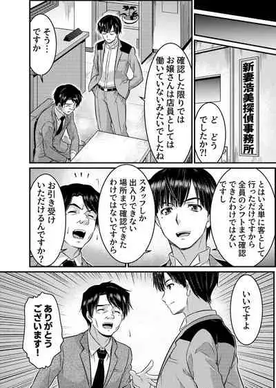 TS Detective Niizuma Hiromi Investigate the missing college student case!