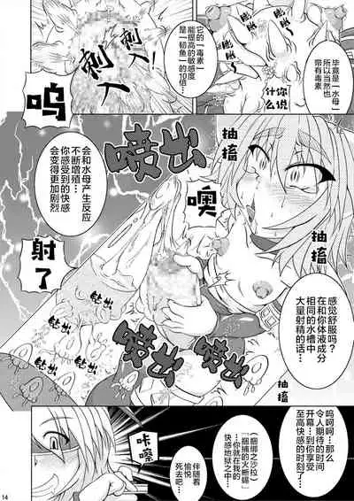 (C79) [Stratos (Akan Tare)] Syadansyoujo Astral vs Salamander (part 1) [Chinese] [新桥月白日语社]