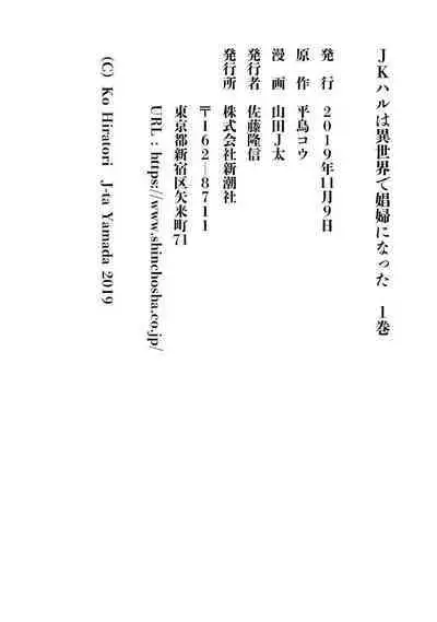 JK Haru wa Isekai de Shoufu ni Natta 1-14