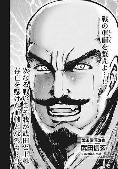 Kawanakajima Rei-sen