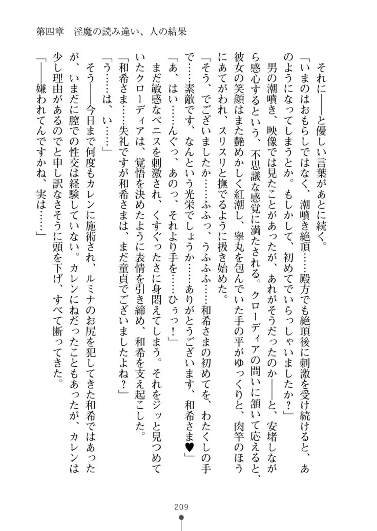 Seikan Inma Esthe Sakusei Course ha Hajimemashita