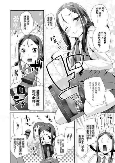 Kirakira Otona Lesson | 闪闪发光大人课堂