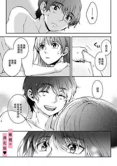 [Secco] yutori-kun wa ikeshota~01-02｜游鸟是帅气正太~01-02[中文] [橄榄汉化组]