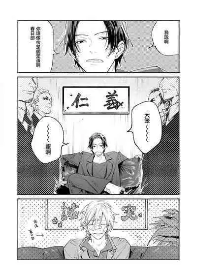 [Itoda shunta] boku no kyōjin-kun 1-4 | 我家的小疯子1-4 [Chinese] [莉赛特汉化组]