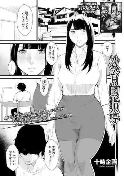 Web Haishin Gekkan Tonari no Kininaru Oku-san Vol. 064