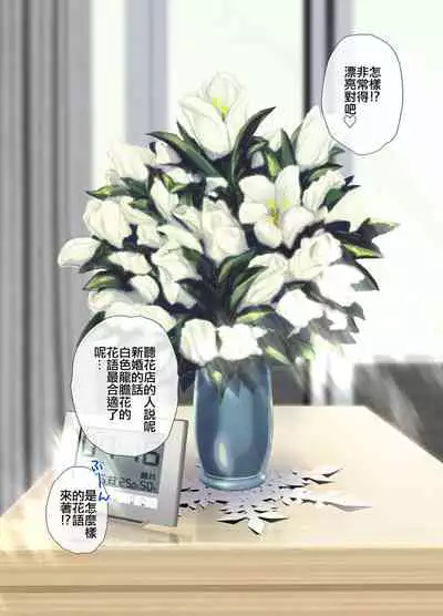 Tsumiyo ni Nururu Shiro Rindou wa, Eyamigusa-iro ni Shimu.