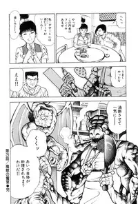 [Maeda Toshio] Shin Urotsukidoji Vol.1