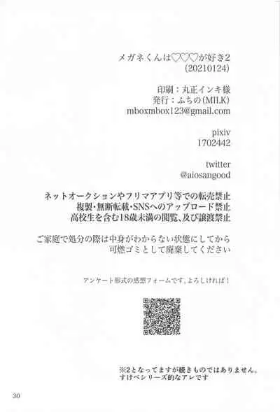 meganekunha○○○gasuki2