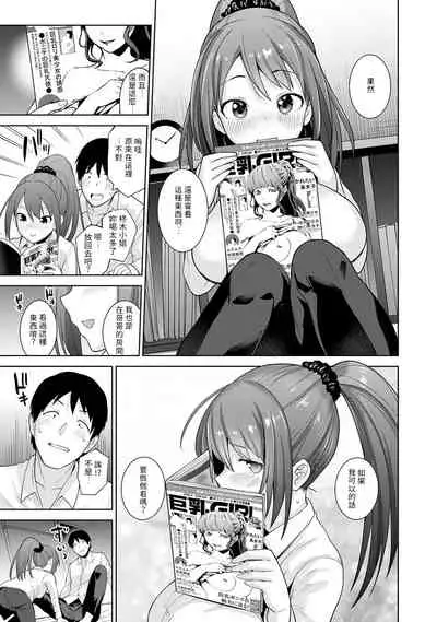 [Azuse] Erohon o Sutetara Konoko ga Tsurechatta!? Ch. 7-23 [Chinese] [禁漫漢化組]