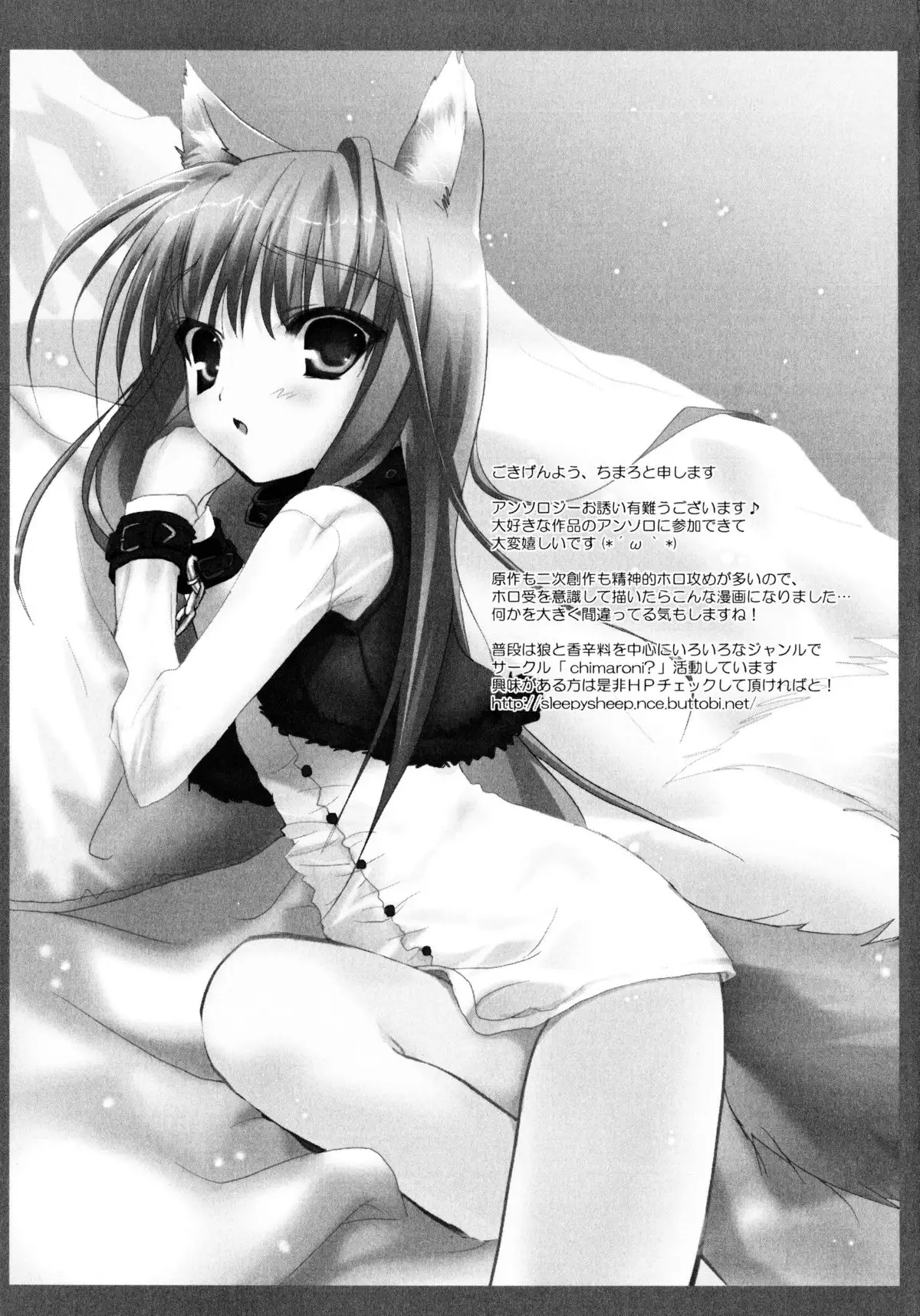 Ookami Musume to Inkou no Tabi