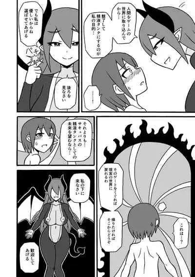 [Saga no Tame no Saga (Ratoo)] Game Succubus