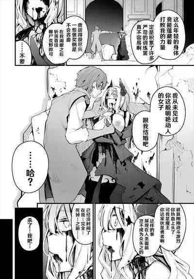 [Cucchiore] Hatsukoi to Maou [Chinese] [hEROs汉化组]