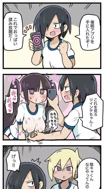 [ しつー /Stew]100日後にS○Xするツインテちゃん