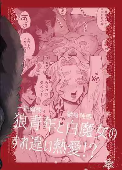 [さくらのきのした (柏木存美) ] 一匹狼の秘密のメインディッシュ