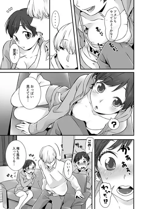 Nemuru Anoko ni Hametemita ~ Irete mo Itte mo Okinainda mon! Ch. 1