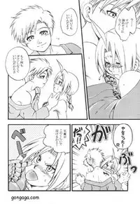 [LAZIES (Hazuki Ryo)] Boku no Kachi (Fullmetal Alchemist)