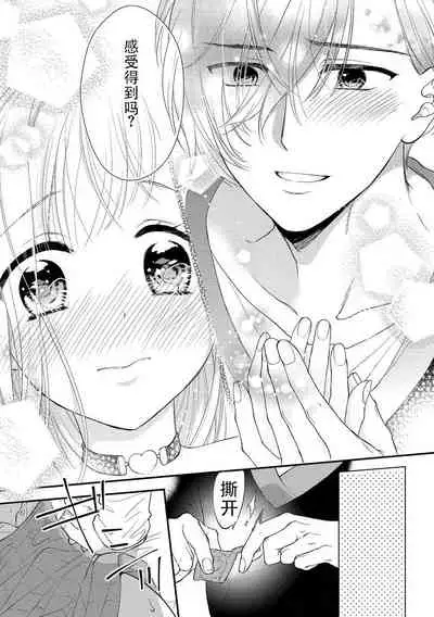 [carmilla] mujikaku yuuwaku ~ shin'yū wa o okami danshideshita ~ | 无自觉诱惑～亲友竟是大灰狼男子～ [Chinese] [莉赛特汉化组]