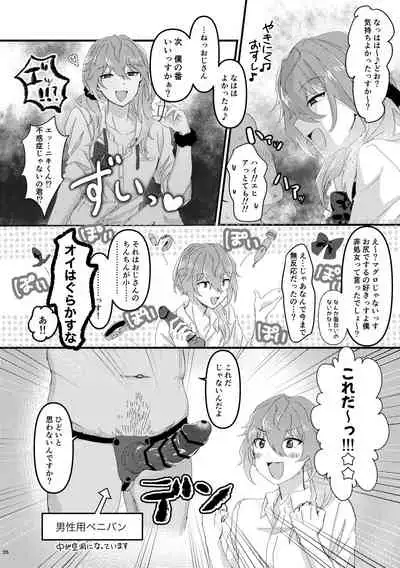 [VAYOEPI (羽虫)] L.O.S.E. へんたいおじさんとしいなのえろほん (あんさんぶるスターズ!)