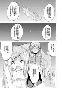 Boku to Kitsune no Kami-sama no