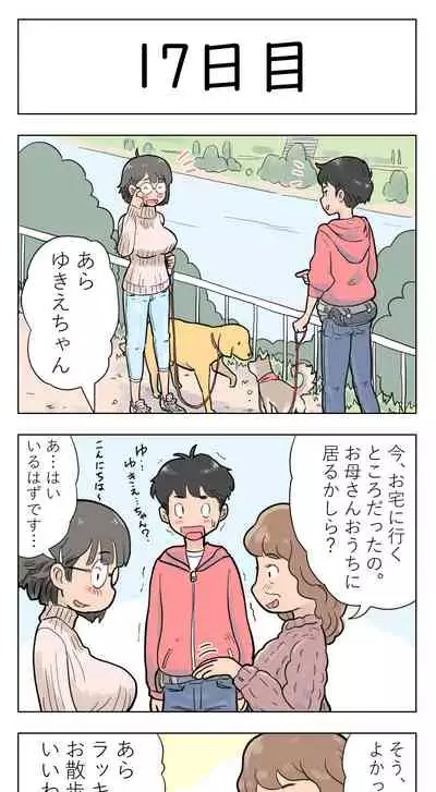 〇日後に愛犬とセ〇クスする地味巨乳メガネちゃん