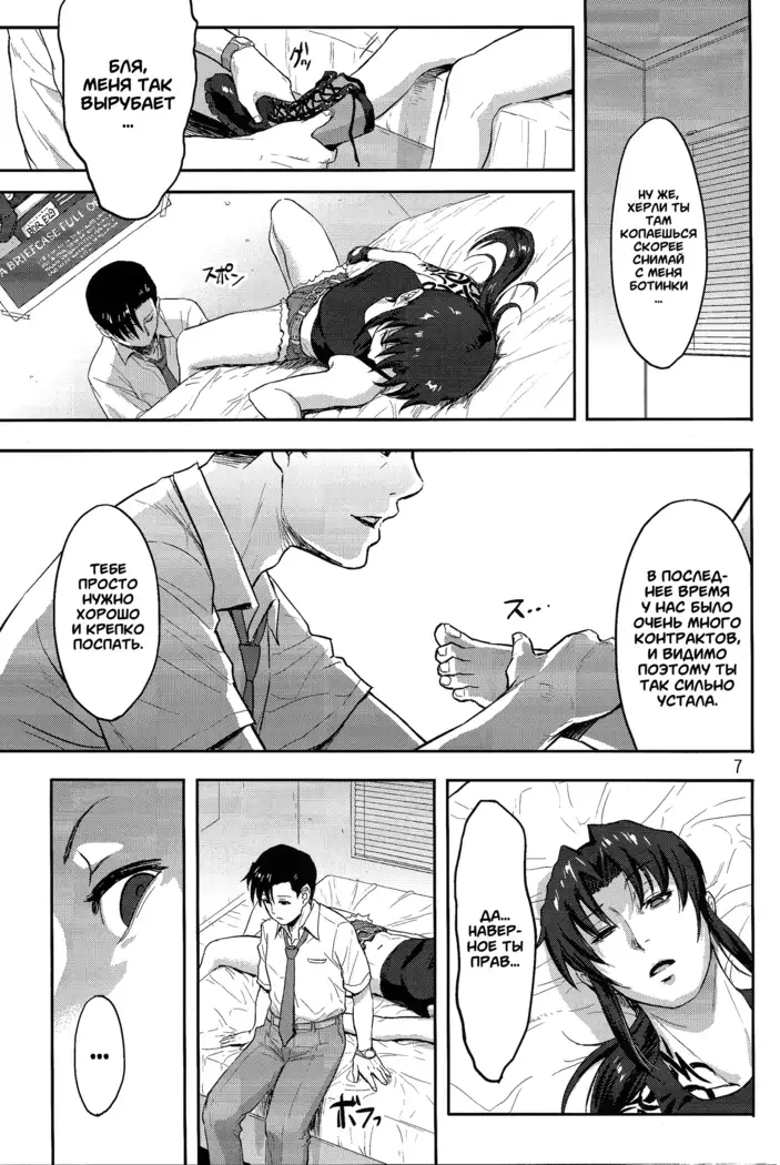 Sleeping Revy | Спящая Реви