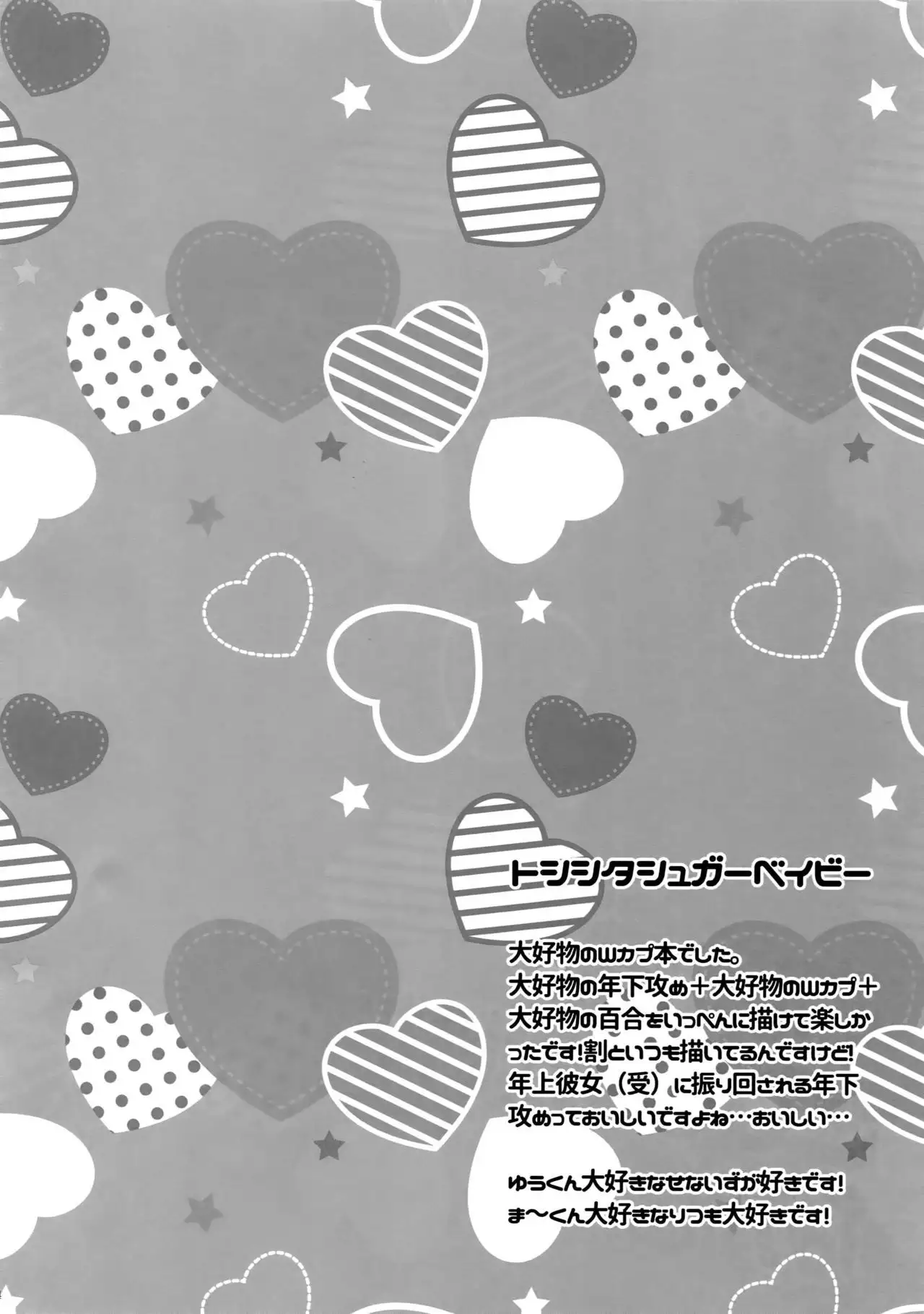 Senaizu to Totemo Yuka ina Naka Matachi