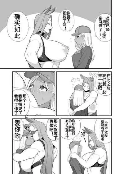 [Sangeriya (Hidarikiki)] Futanari Bokujou no Oshigoto | 扶她牧场工作 [Chinese] [K记翻译]