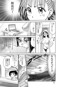 [黄昏通信] 新。僕が彼女に着がえたら3