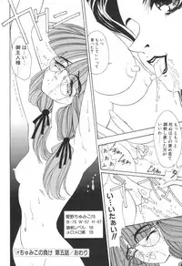 [Koyama Unkaku] Chumiko Gonen Choukyou