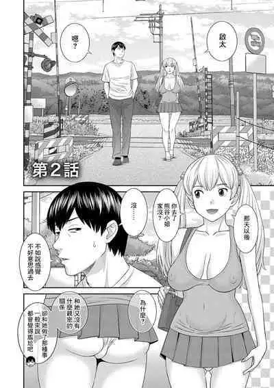 H na Machi no Kumatani-san Ch. 2