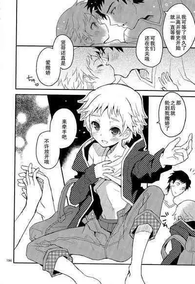 Shounen Hisho Report | 少年秘书报告