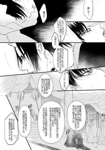 Kamikemono shirasawa-ban keiyaku