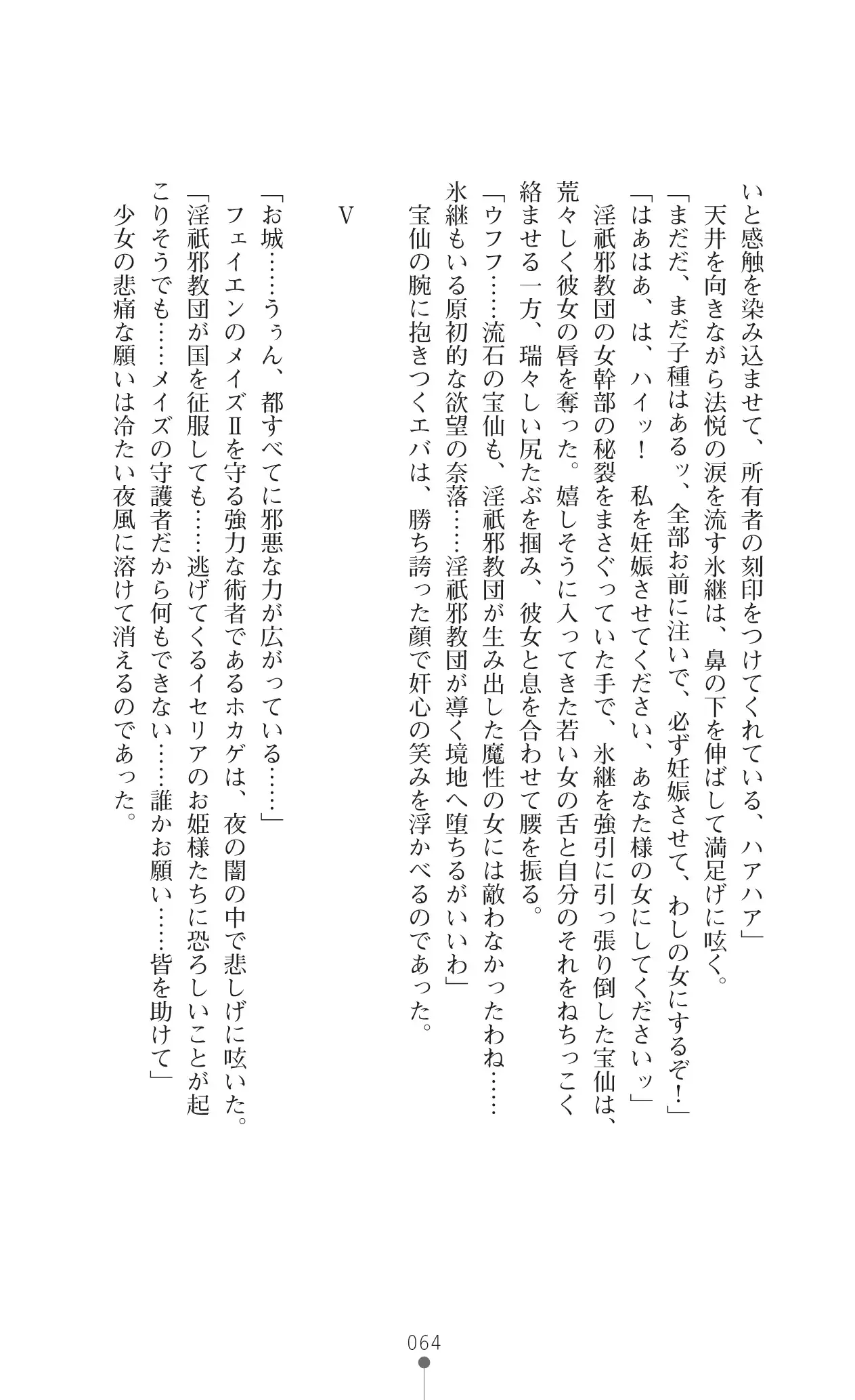 イセリア英雄戦記 7