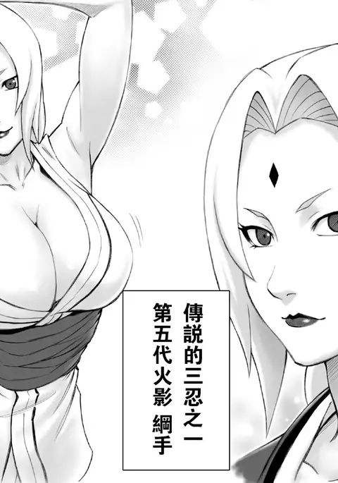 Akogare no Tsunade-sama o Zettai Haramasetai!