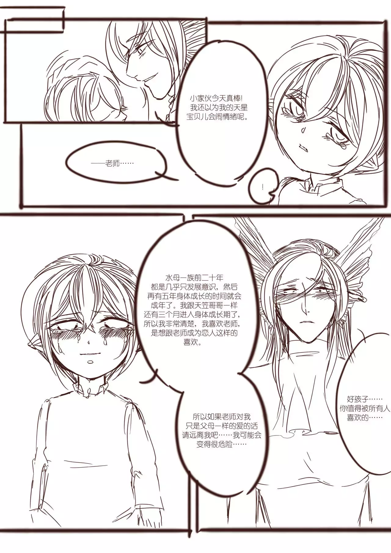 从师生开始的相伴